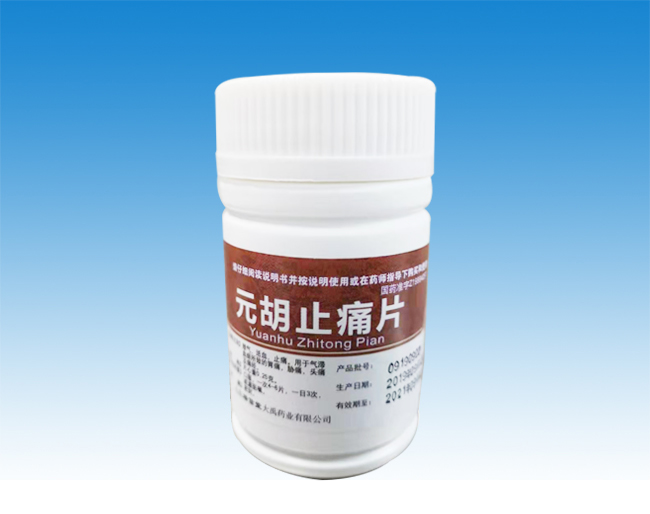 元胡止痛片100片/瓶